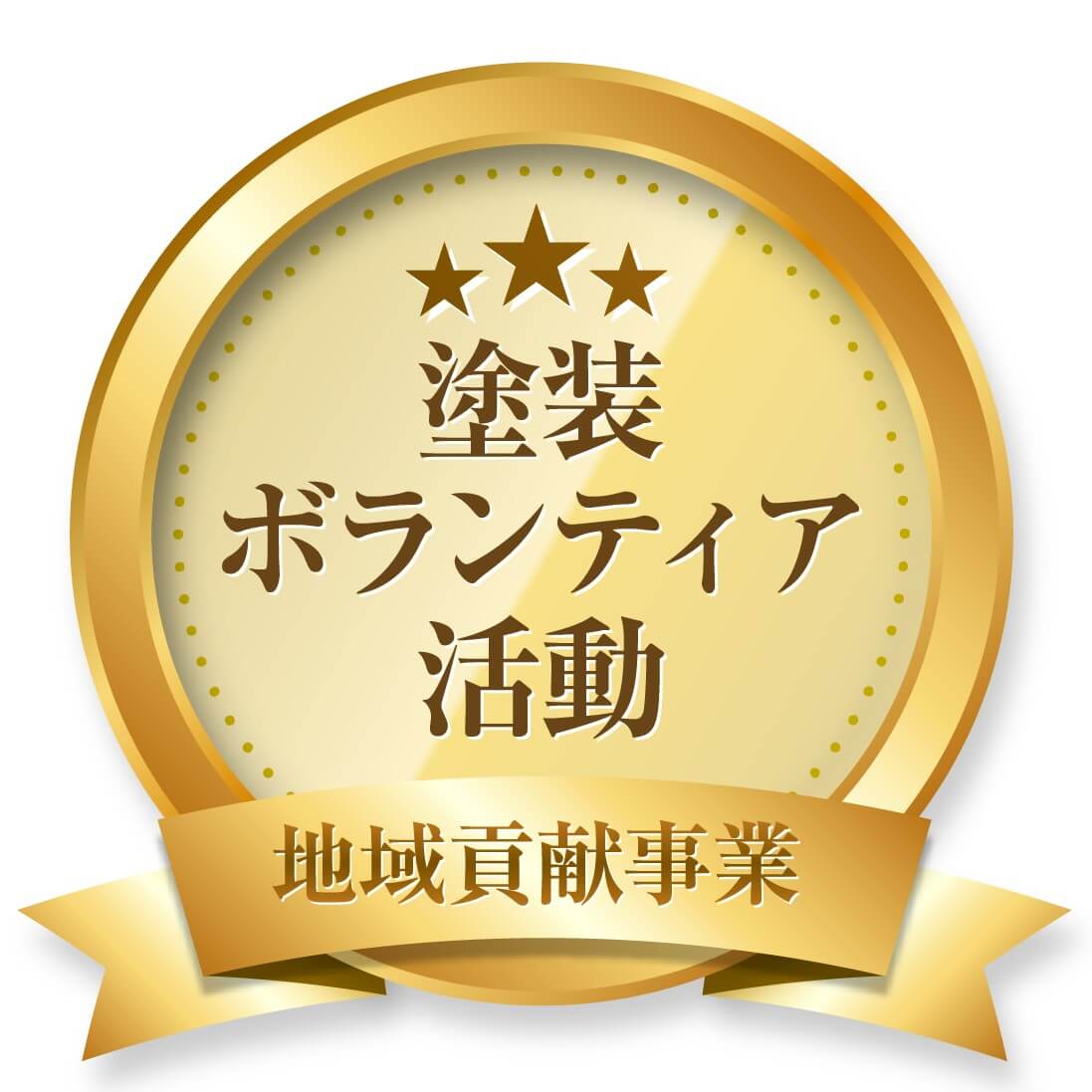 飯田市立動物園塗装ボランティア