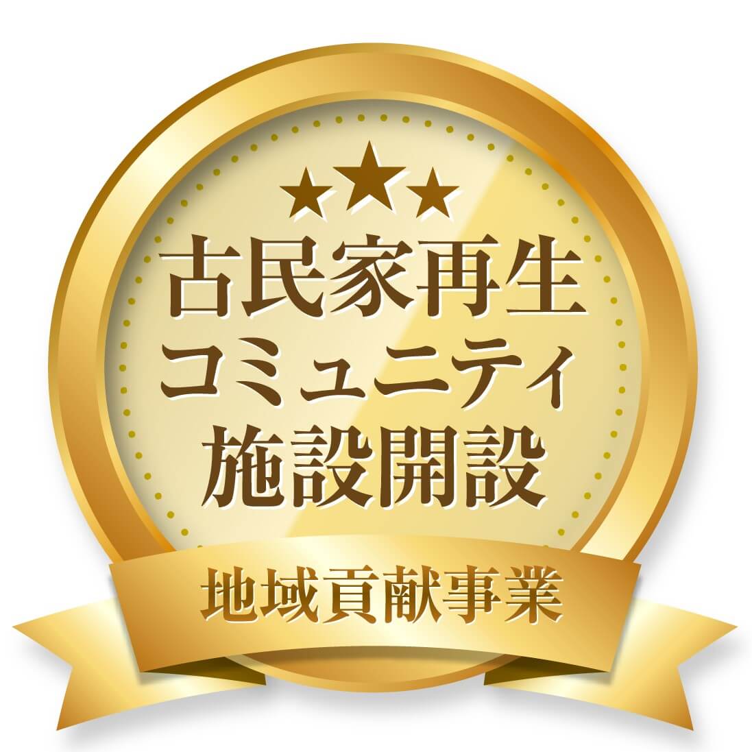 飯田下伊那地域密着20年