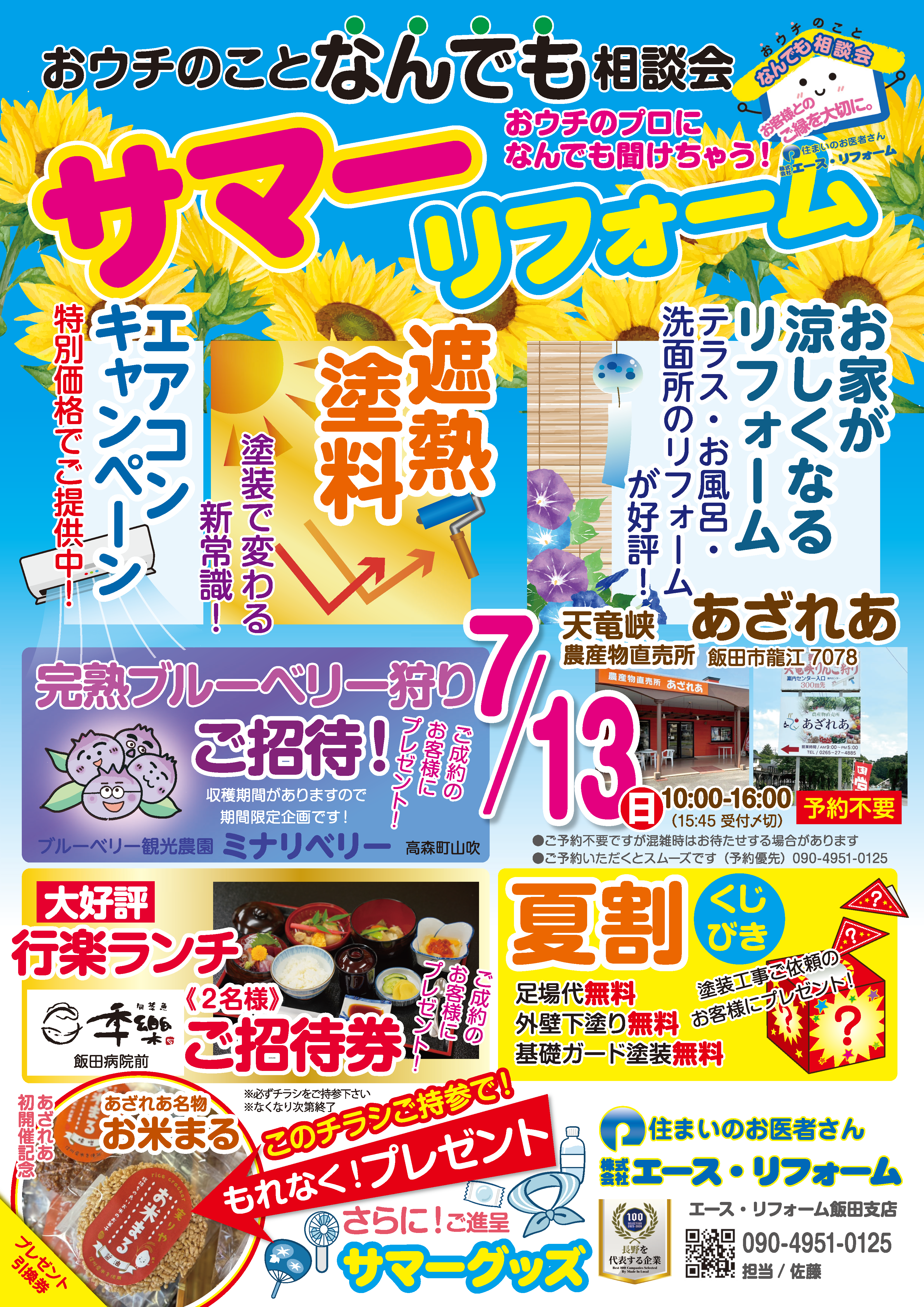 天竜峡あざれあでの飯田市なんでも相談会