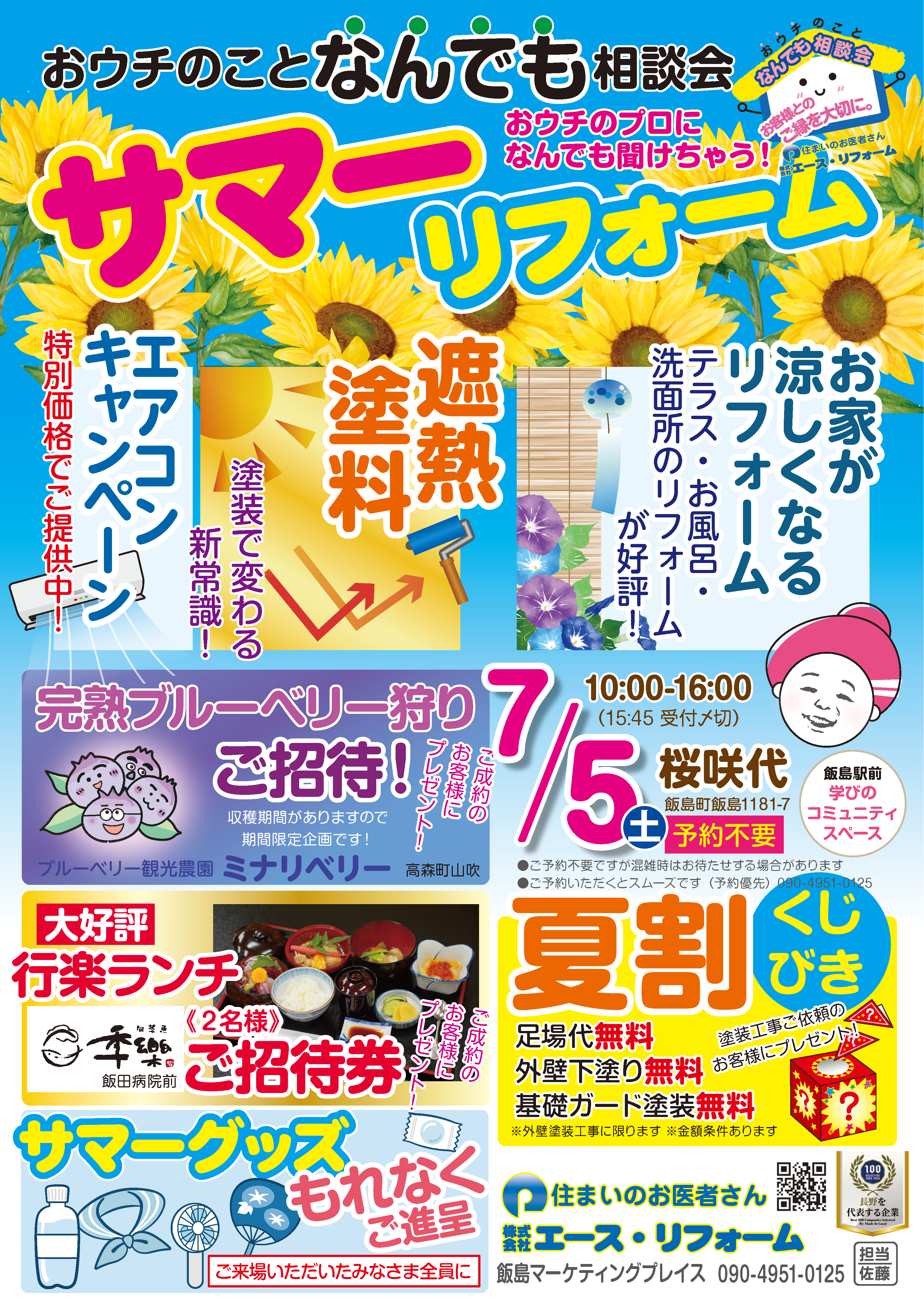 飯島町桜咲代での飯田下伊那なんでも相談会