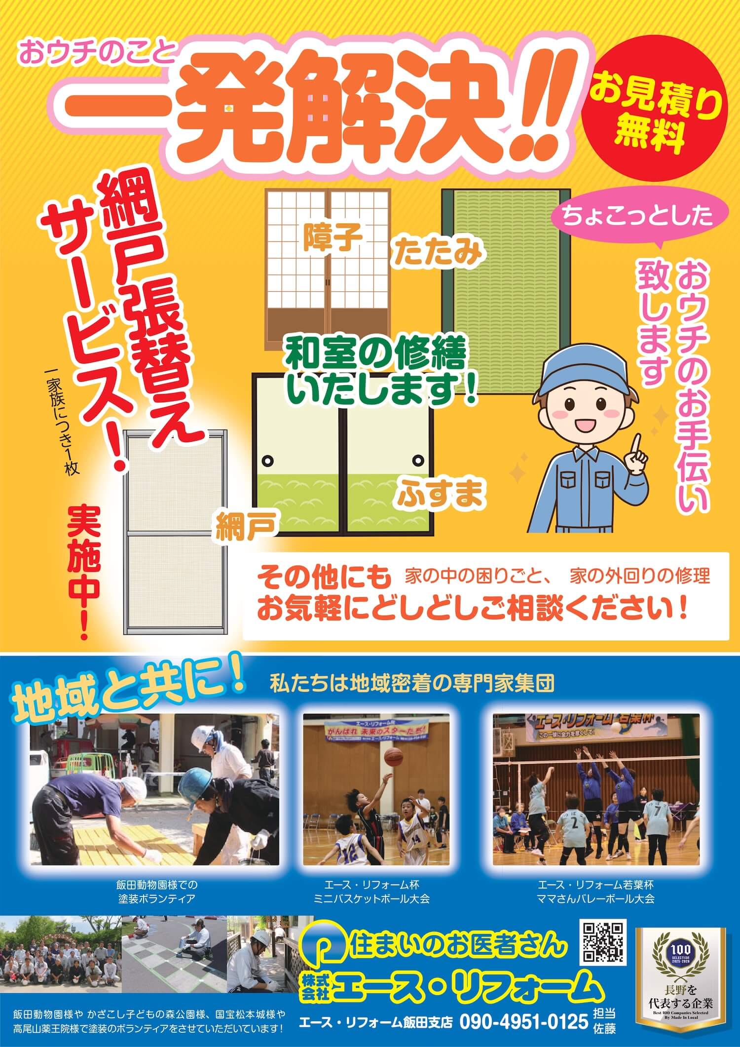 天竜峡あざれあでの飯田市なんでも相談会